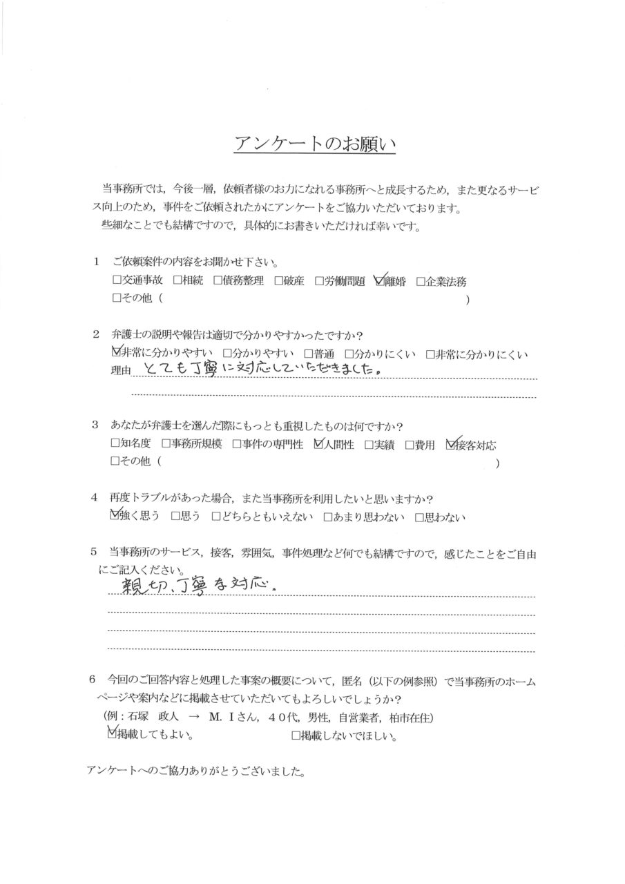 とても丁寧に対応していただきました。 | 千葉県柏市の石塚総合法律事務所